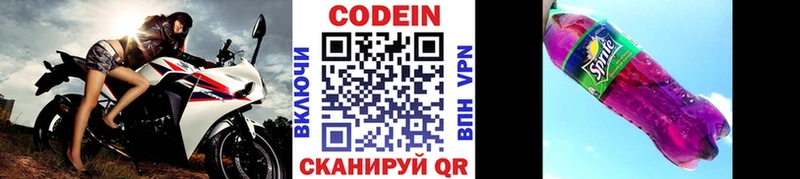 Купить где  Десногорск  Кодеин Purple Drank 